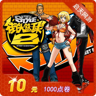 street basketball spot card / street basketball spot roll 10 yuan tianyou all in one card 1000 spot coupon ★ automatic recharge