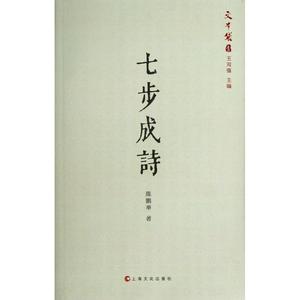 七步成诗\/陈鹏举 畅销书籍 正版 散文优惠价20