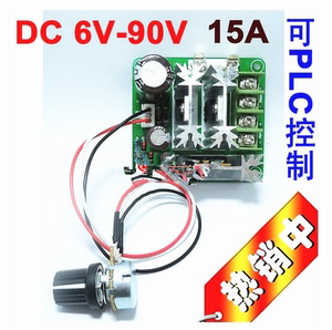 直流电机控制器 无极调速 6V-90V通用pwm直流