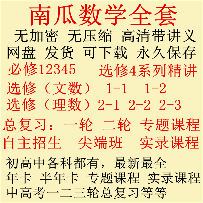 21993南瓜数学31课时学完必修1半年卡(人教版
