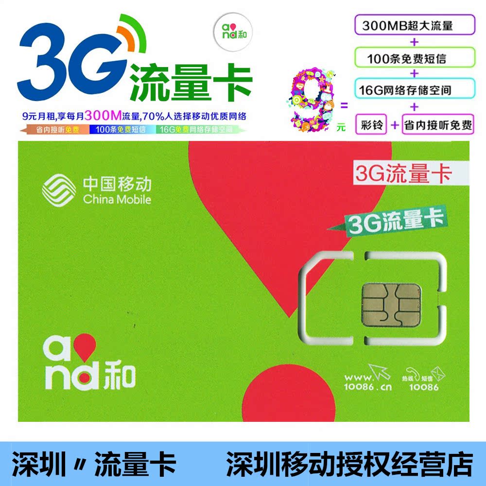 深圳移动手机号码卡 神州行3G流量卡 1300M 