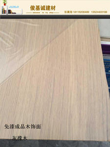 免漆成品饰面板灰橡木装饰板材电视背景墙护墙