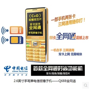 DOMOD\/多美达 Q688全网通直板手机天翼电信