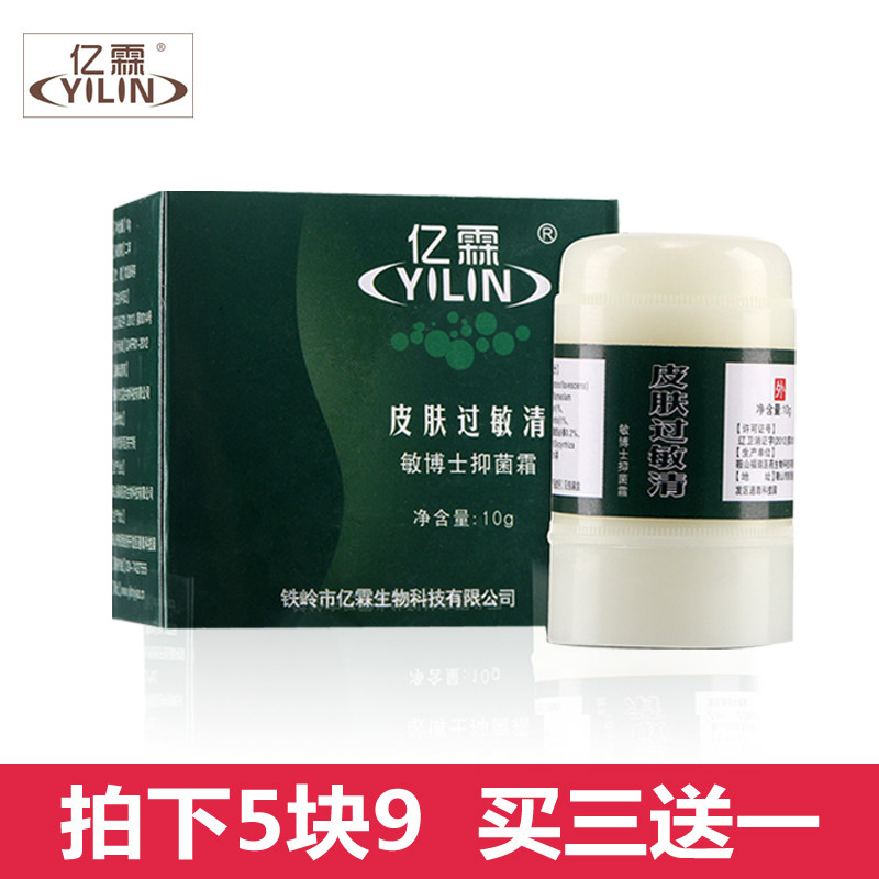 亿霖过敏清 皮肤过敏瘙痒药 紫外线红血丝专业