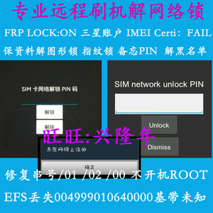 三星Note3 N900无信号EFS串号0049基带未知