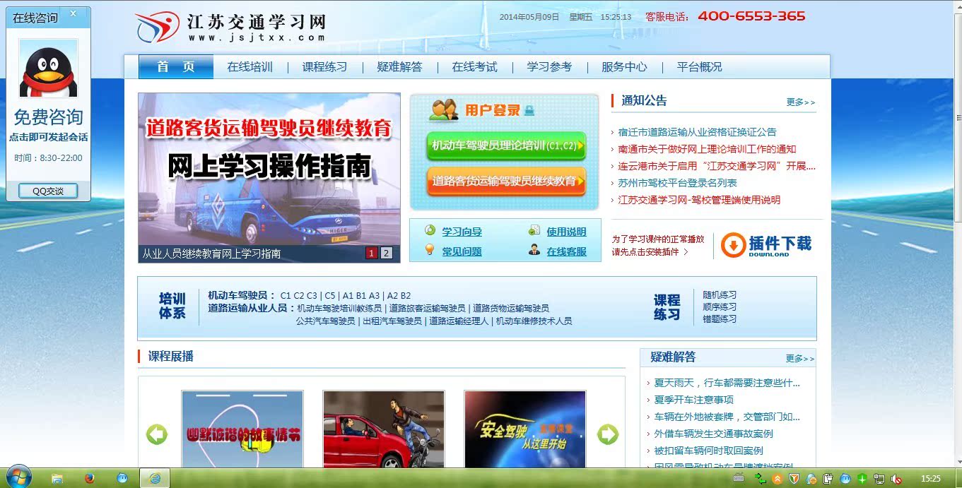 驾校 江苏交通学习网 苏州 连云港 南通 26学时