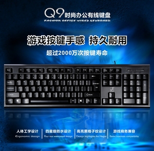 批发 追光豹Q9 有线键盘 办公游戏键盘 USB接