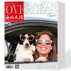 海外文摘杂志2016年1月-2015年6-12期共8本打