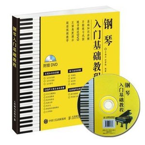 附赠教学DVD新版 钢琴入门基础教程 儿童初步