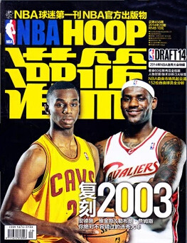 NBA hoop 灌篮杂志 2014年第20期 总456期 现