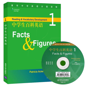 中学生百科英语1 含光盘 清华中学英语分级读