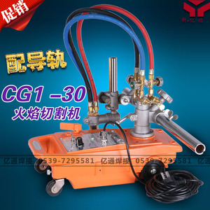 CG1-30半自动火焰切割机 改进型火焰切割机 乌龟直线小车气割机