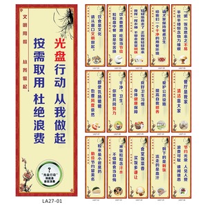 食堂宣传标语 饭堂文化 餐饮文化宣传挂图 食堂