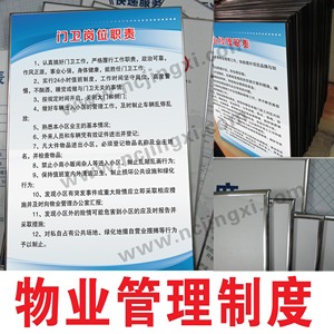 物业管理制度牌订制保洁制度门卫制度员工住宿