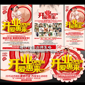 2016年婚纱影楼婚纱照开业优惠活动广告DM宣