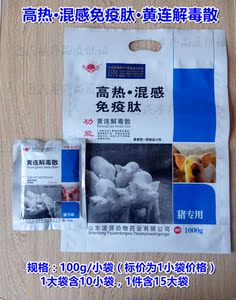 黄连解毒散\/高热混感免疫肽\/肺炎不吃痢疾咳喘