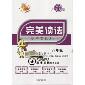 包邮2016非凡英语 完美读法同步专项3+1 8八年