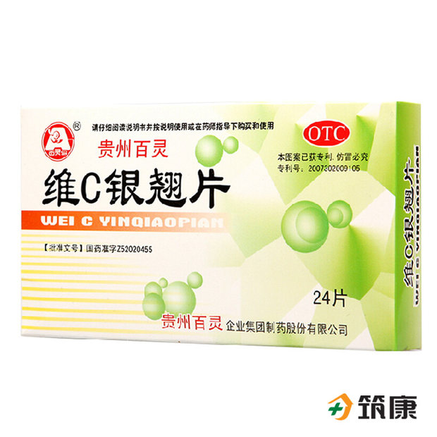 百灵 维C银翘片感冒咳嗽药 消炎 头痛 发烧 化痰