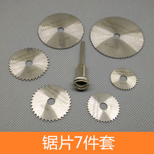 微型高速钢锯片7件套 电钻电磨电锯塑料金属木