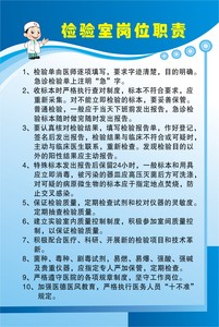 医院文化科室制度海报229《检验室岗位职责》