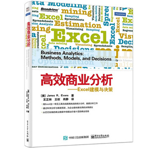 全新正版 高效商业分析 Excel建模与决策 Exce