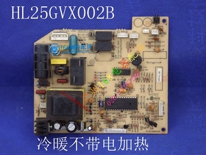 原装华凌空调配件 挂机主板 电脑板 HL25GVX