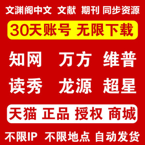 中国知网账号万方论文下载cnki数据充值卡文献