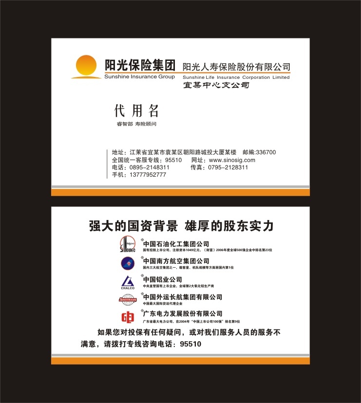 阳光集团人寿保险车险名片新版 5盒28元|一淘
