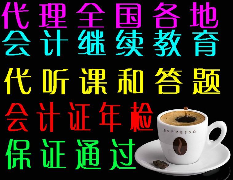 2013年江西省会计证年检 中华会计网校继续教