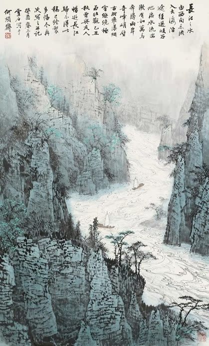 紫香阁高仿国画名人字画山水画白雪石-1993年作-长江三峡