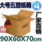 上下架计划:特大号/搬家纸箱/超大号/纸板箱/搬家箱五层/搬家打包纸箱/包装箱
