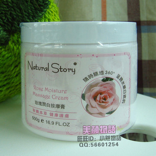 自然故事院装美容产品 玫瑰美白面部按摩膏 5