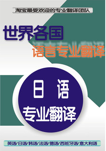日语翻译葡萄牙语翻译西班牙语翻译意大利语翻译服务语种互译