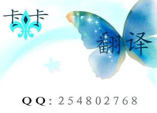 【保质+快速+低价】专业翻译服务 日语翻译日文翻译 在线翻译go！