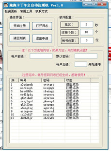 5钻 世纪天成账号注册工具 跑跑卡丁车注册半