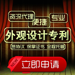 外观设计专利申请/申请专利|包产品拍摄/保拿证/消保/钻石品质