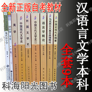 急需2012年北京师范大学汉语言文学自考本科