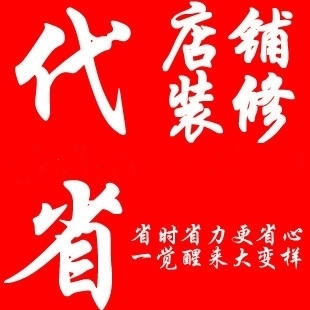 淘宝网店代装修/网店店铺代装修/店铺装修服务/专注网店装修