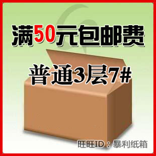 普通3层 7号纸箱 包装盒 邮政纸箱纸盒 纸箱厂直销特价包快递