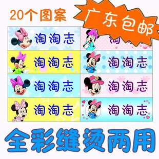 广东包邮幼儿园熨烫名字条名字贴 可缝可烫姓名条 米妮小号100个