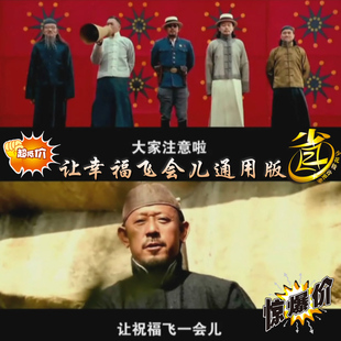 秒杀！让幸福飞会儿 让子弹飞创意婚礼预告片/开场/片头通用版