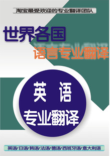 专业英语翻译服务俄语翻译韩语翻译日语德语法语翻译多语种互译