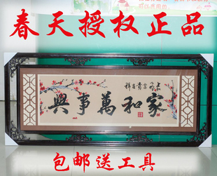 春天十字绣正品专卖08195家和万事兴-富贵吉祥新款客厅特价包邮-淘宝网