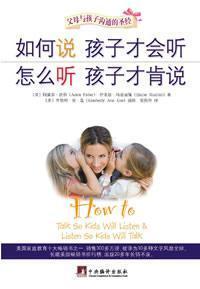 如何说孩子才会听