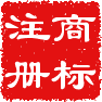 商标注册 商标申请（拿受理书后确认）