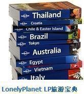 LP Lonely Planet192本+DK EYEWITNESS 52本全套 全国包邮 大优惠