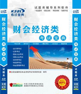 考试软件 海量题库 历年真题 物流员考试宝典