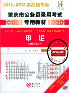 重庆出版社2013重庆市人事局公务员录用考试