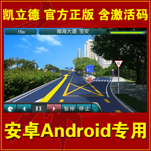 商城★索尼爱立信Xeta手机导航正版凯立德最新地图含激活码