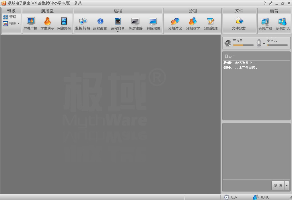 极域电子教室2010V4基教版(中小学专用)-60用
